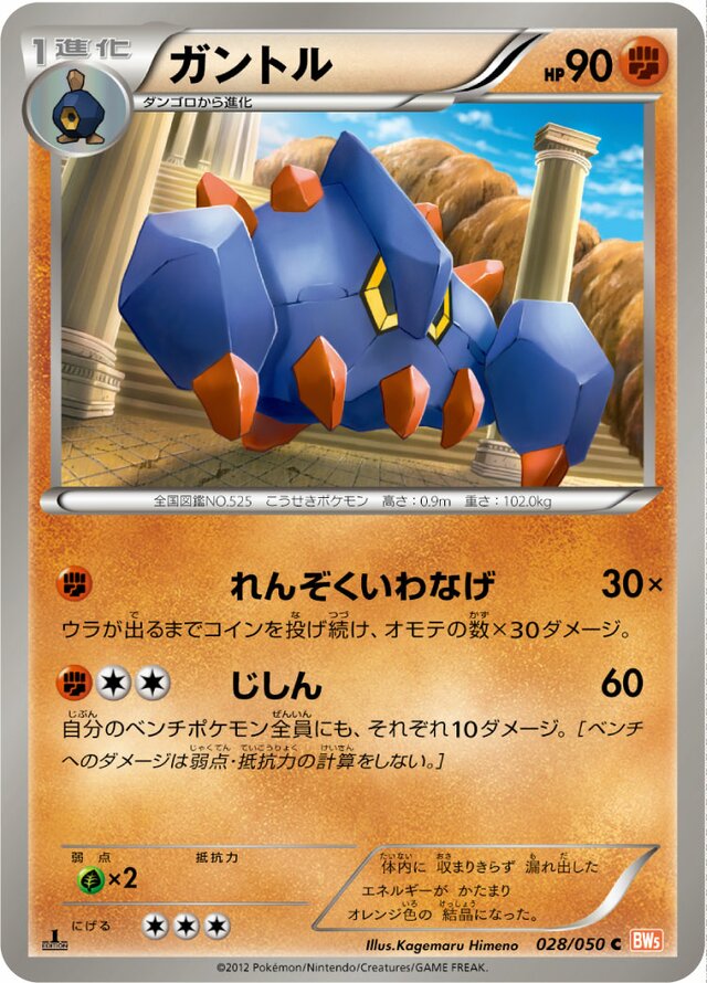028/050 Boldoreガントル C