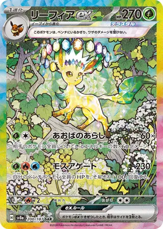 Leafeon ex (Terastal Festival ex 200/187)