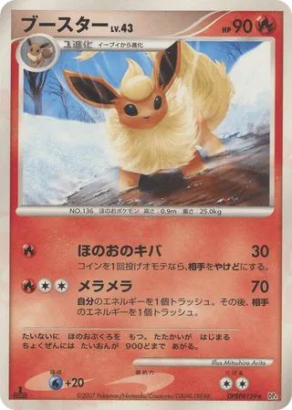 Flareon (Moonlit Pursuit & Dawn Dash No. 022)