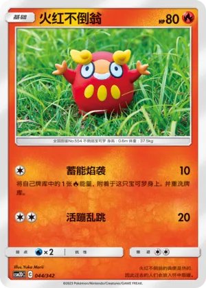 Darumaka (Shining Synergy GX Starter Deck 044/342)