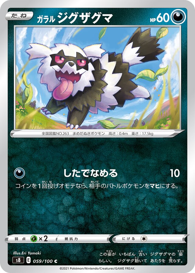 059/100 Galarian Zigzagoonガラルジグザグマ C