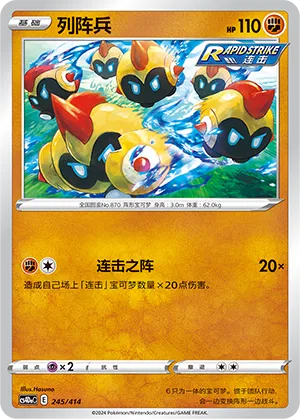 Falinks (Start Deck 100 245/414)