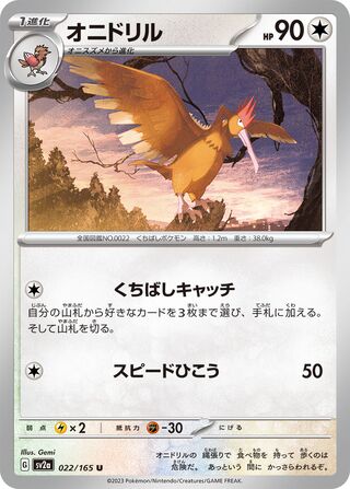 Fearow (Pokémon Card 151 022/165)