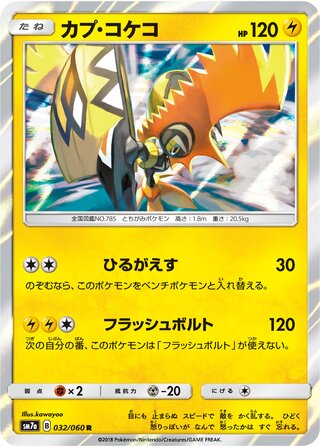 Tapu Koko (Thunderclap Spark 032/060)