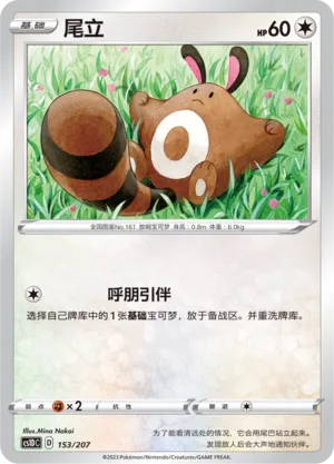 Sentret (Dynamax Clash V Starter Deck 153/207)