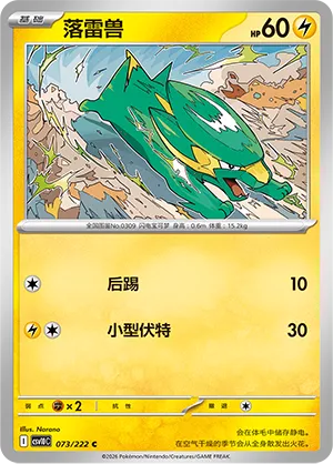 Electrike (Chasing Glory 073/222)