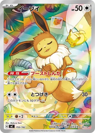 Eevee (Start Deck 100 Battle Collection 755/742)