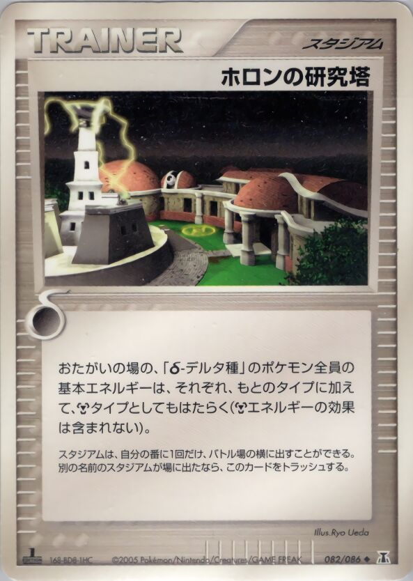 082/086 Holon Research Towerホロンの研究塔 Uncommon