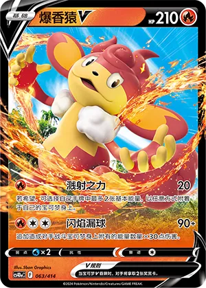 Simisear V (Start Deck 100 063/414)