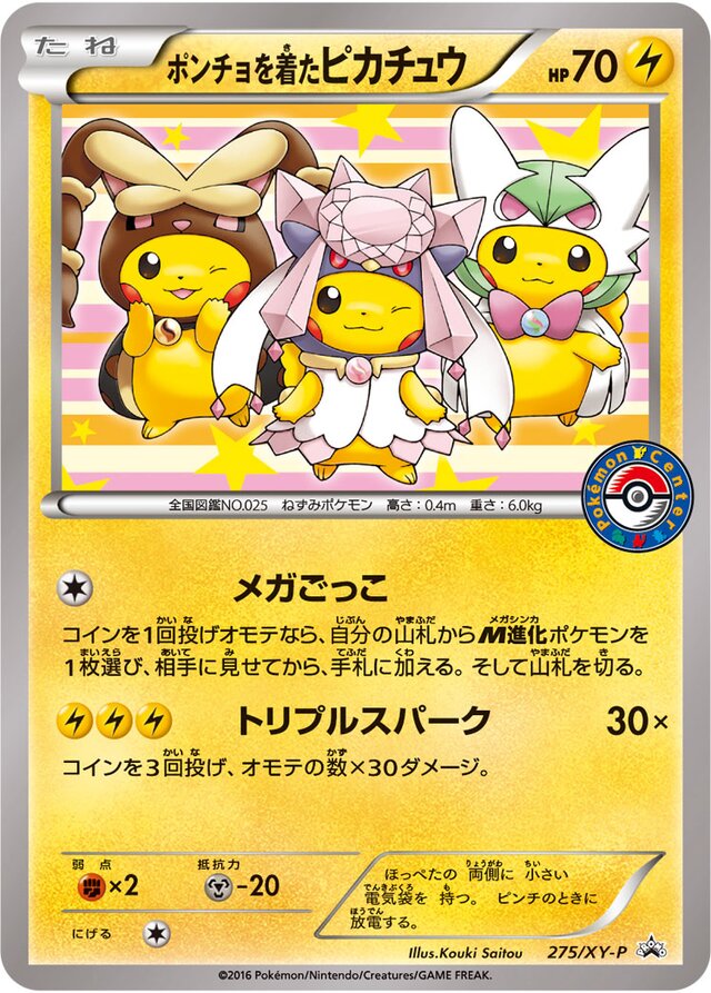 Poncho-wearing Pikachuポンチョをたピカチュウ XY-P Promotional cards 275/XY-P