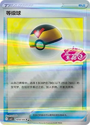 Level Ball (Gem Pack Vol. 2 1002/04)