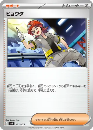 Roark (Generations Starter Decks 171/175)