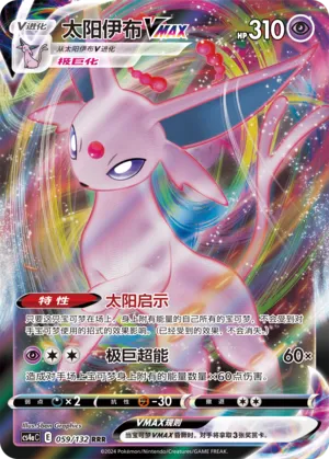 Espeon VMAX (Nine Colors Gathering (Friend) 059/132)