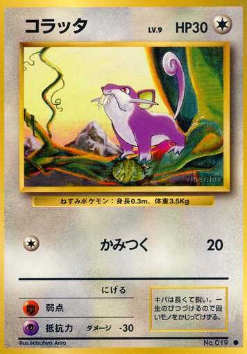 Rattataコラッタ Expansion Pack 拡張パック