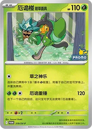 Teal Mask Ogerpon (Scarlet & Violet Promos 319/SV-P)