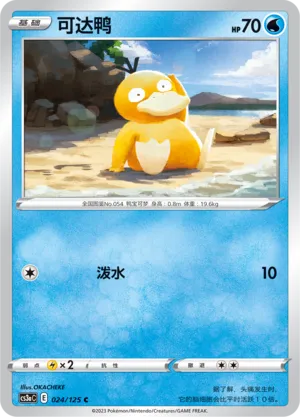 Psyduck (Primordial Arts (Overgrow) 024/125)