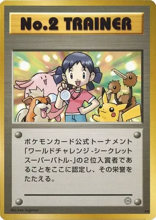 No. 2 Trainer (Miscellaneous Promos No. 145)