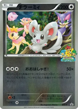 Minccino (Black & White Promos No. 247)