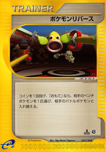 059/128 Pokémon Reversalポケモンリバース Uncommon