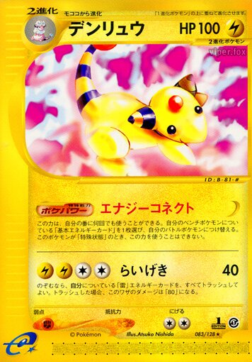 083/128 Ampharosデンリュウ Rare