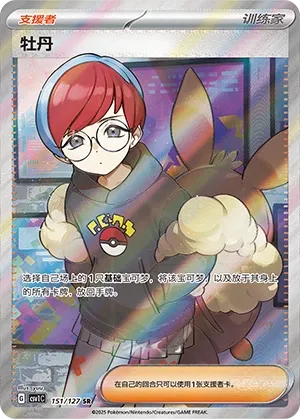 Penny (Eternal Birth 151/127)