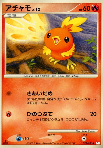 020/096 Torchicアチャモ Common