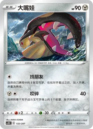 Mawile (Dynamax Clash V Starter Deck 132/207)