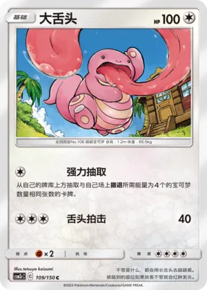 Lickitung (Shining Synergy (Summon) 109/150)