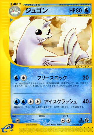 Dewgong (Mysterious Mountains 024/088)