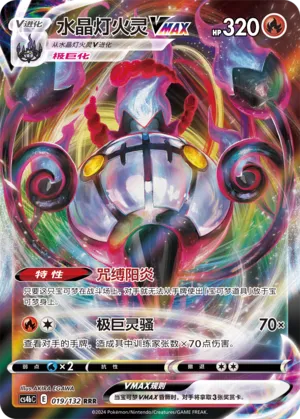 Chandelure VMAX (Nine Colors Gathering (Origin) 019/132)