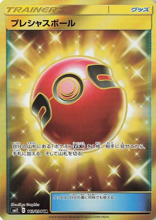 Cherish Ball (Miracle Twin 113/094)