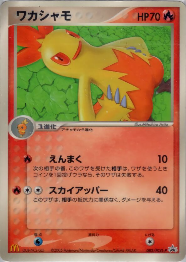 Combuskenワカシャモ PCG-P Promotional cards 082/PCG-P