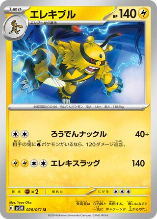 Electivire (Cyber Judge 026/071)