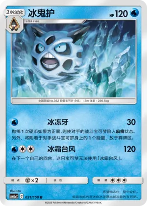 Glalie (Shining Synergy (Shower) 031/150)