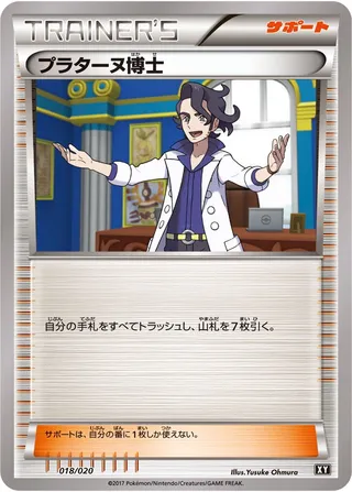 Professor Sycamore (Ultra Sun & Ultra Moon Premium Trainer Box 018/020)