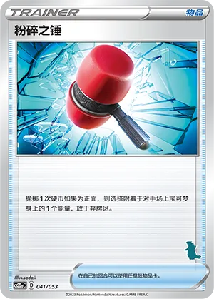 Crushing Hammer (Family Pokémon Trading Card Game 041/053)