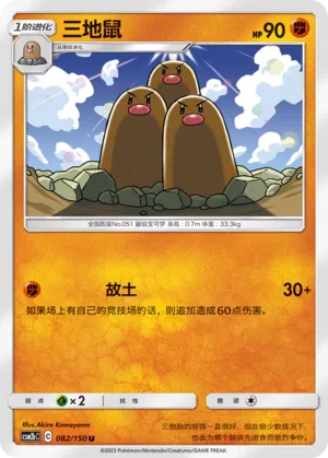Dugtrio (Shining Synergy (Supreme) 082/150)