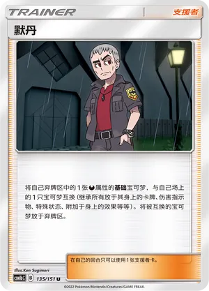 Nanu (Storming Emergence (Verdant) 135/151)