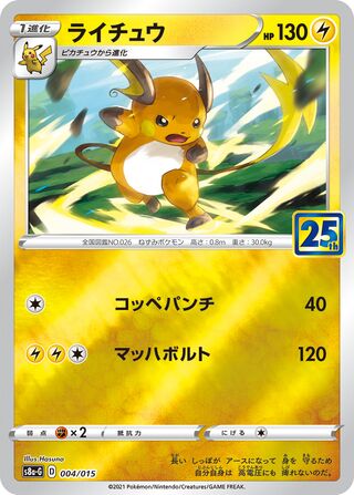 Raichu (25th Anniversary Golden Box 004/015)
