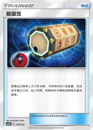 Energy Loto (Shining Synergy GX Starter Deck 235/342)