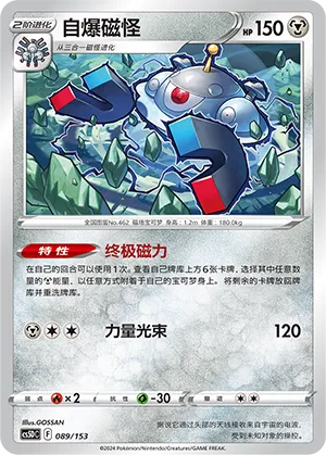 Magnezone (Brave Stars V Starter Deck 089/153)