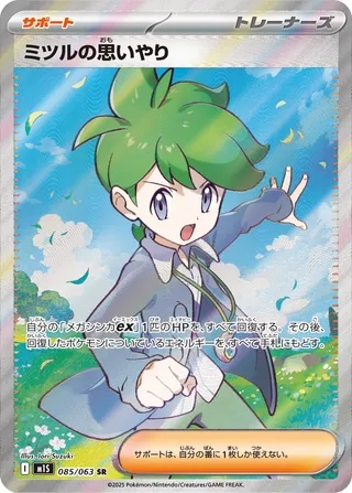 Wally's Compassion (Mega Symphonia 085/063)