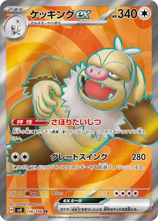 Slaking ex (Super Electric Breaker 126/106)