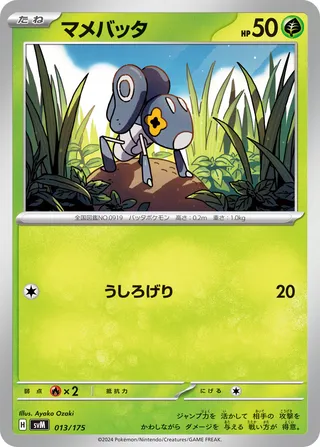 Nymble (Generations Starter Decks 013/175)