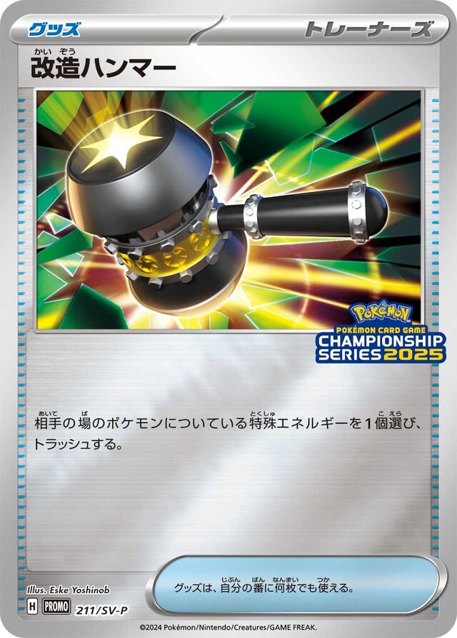 Enhanced Hammer改造ハンマー SV-P Promotional cards 211/SV-P
