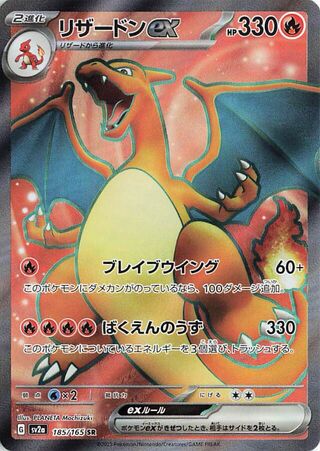 Charizard ex (Pokémon Card 151 185/165)