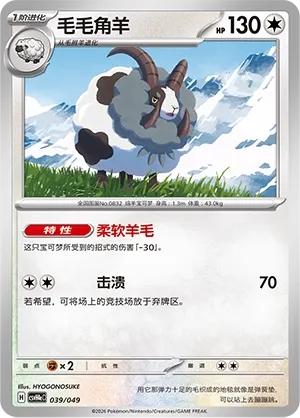 Dubwool (Happy Set: Decidueye & Melmetal & Koraidon & Miraidon (Happy Pack) 039/049)