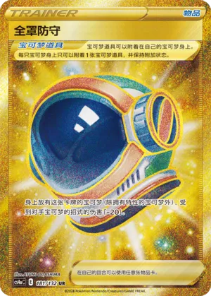 Full Face Guard (Nine Colors Gathering (Friend) 181/132)