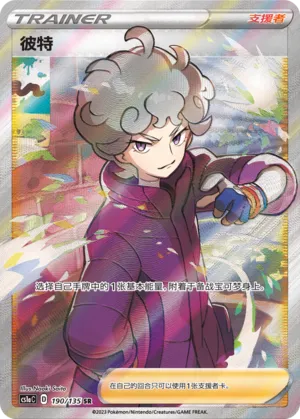 Bede (Dynamax Clash (Thunder) 190/135)