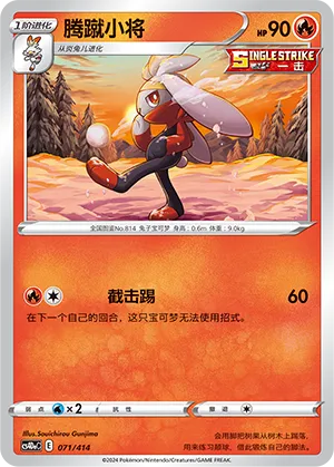 Raboot (Start Deck 100 071/414)